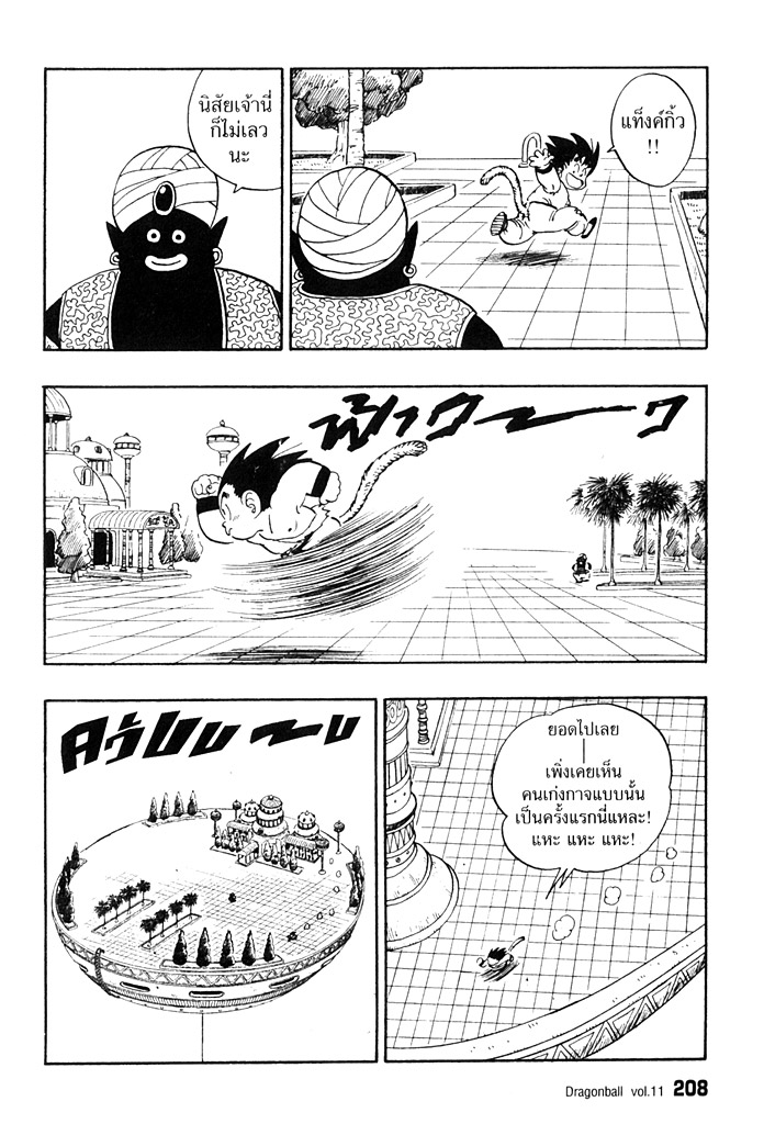 Dragon Ball - หน้า 212