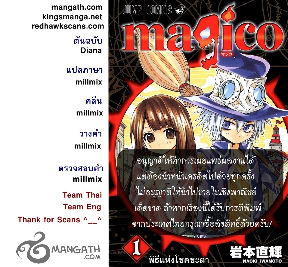 อ่านการ์ตูน Magico 40 ภาพที่ 2