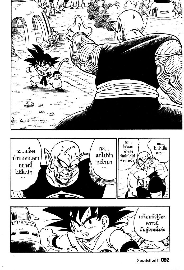 Dragon Ball - หน้า 91