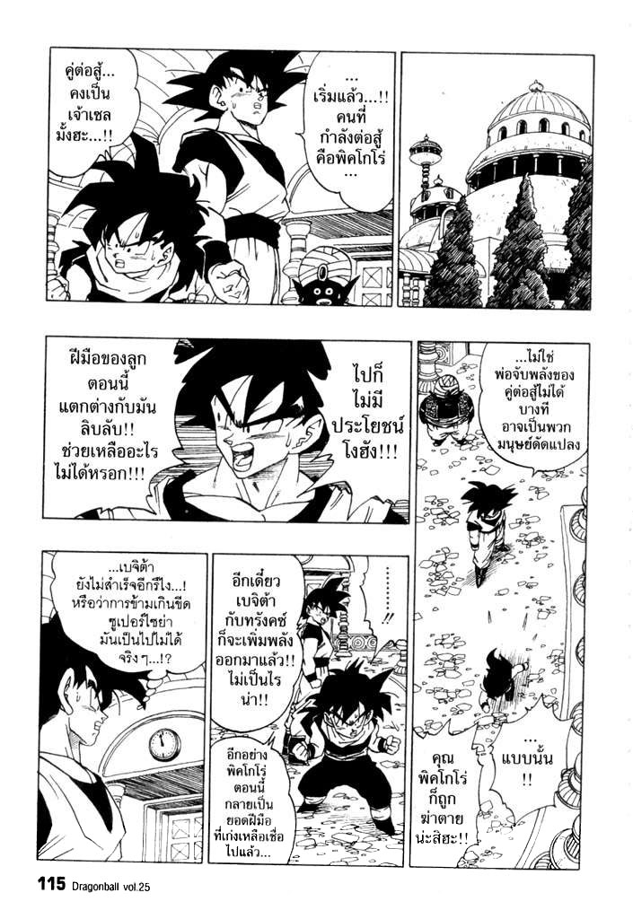 Dragon Ball - หน้า 114