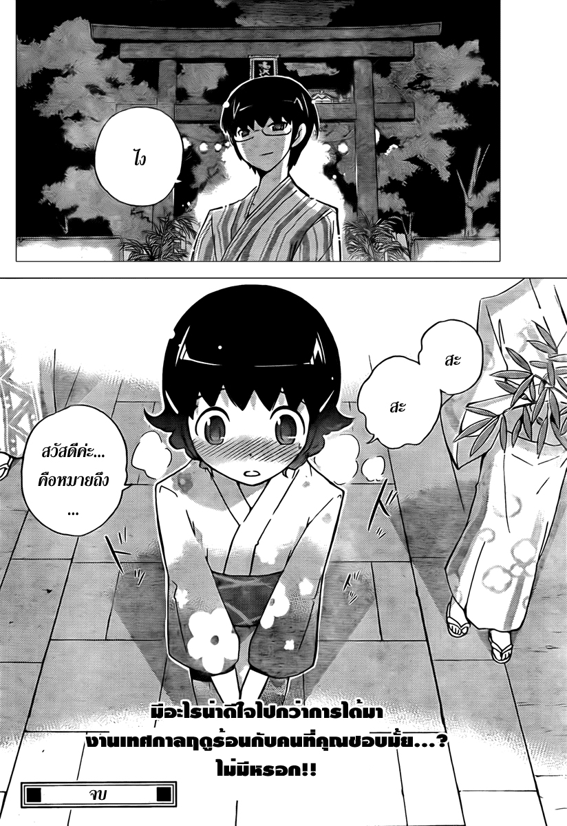 The World God Only Knows - หน้า 39