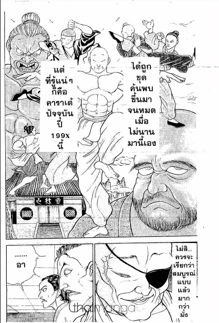 Grappler Baki - หน้า 175