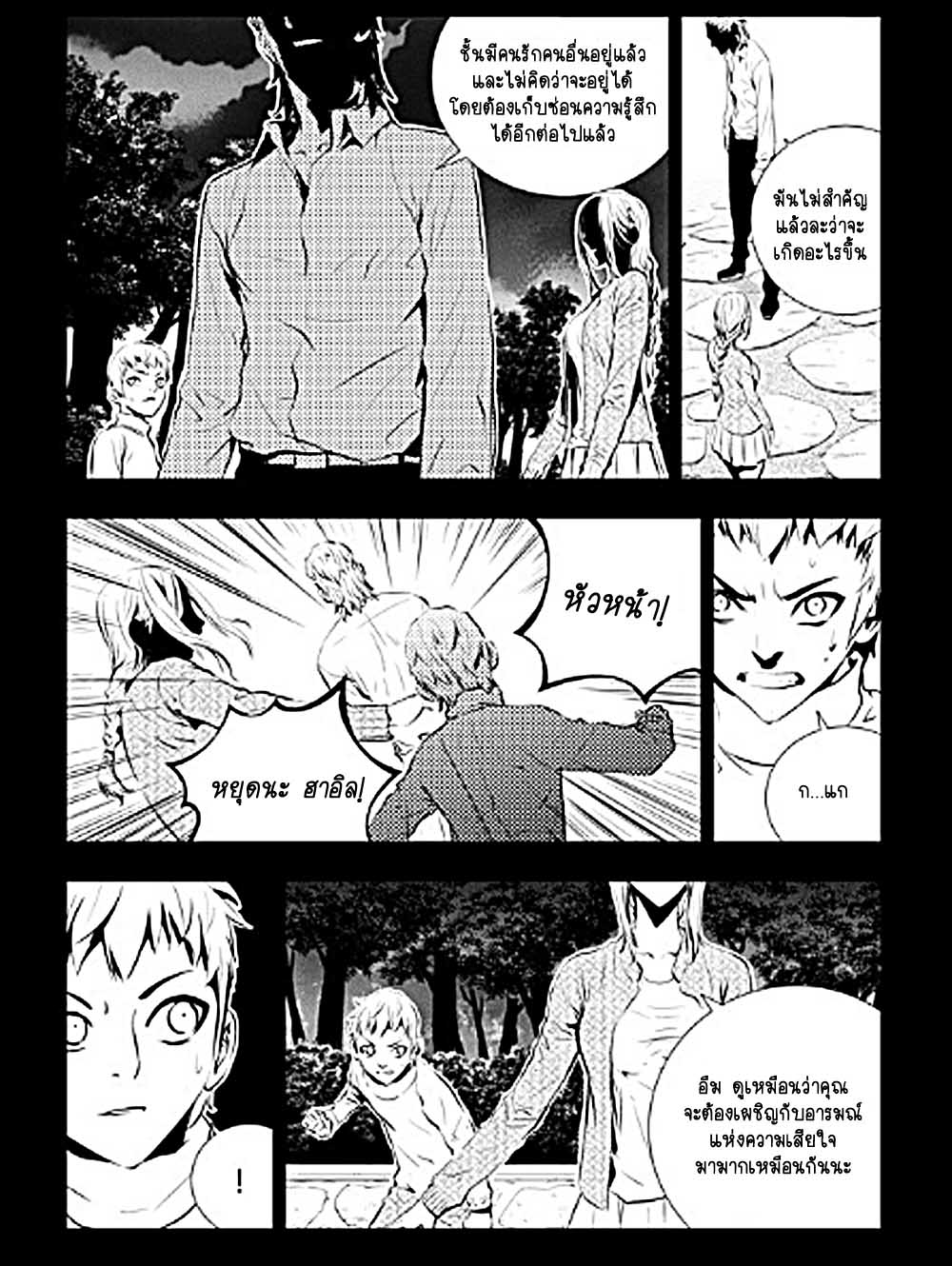 อ่านการ์ตูน The Breaker New Waves 56 ภาพที่ 18