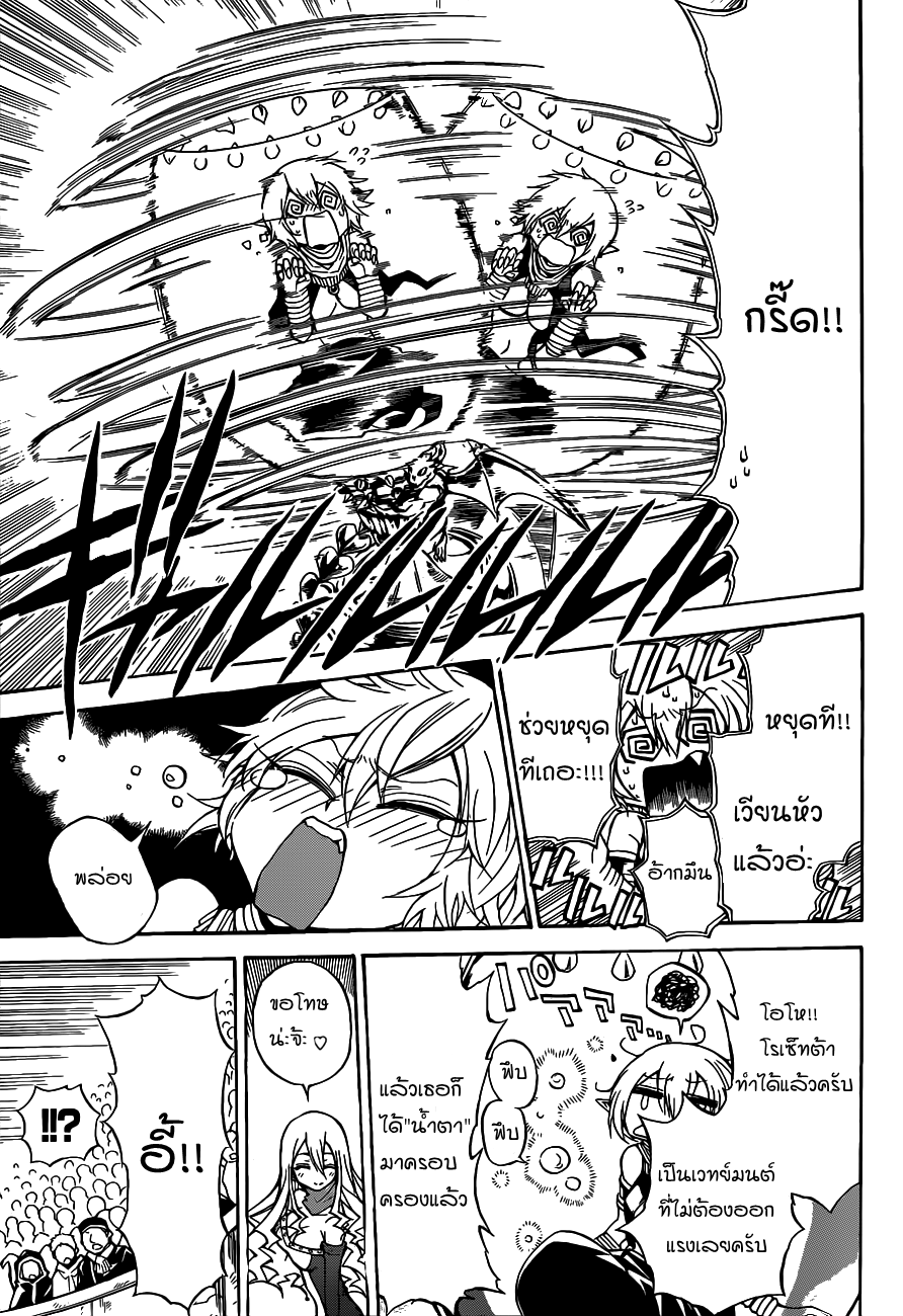 อ่านการ์ตูน Magico 32 ภาพที่ 10