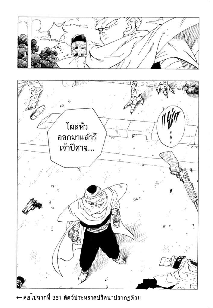 Dragon Ball - หน้า 15