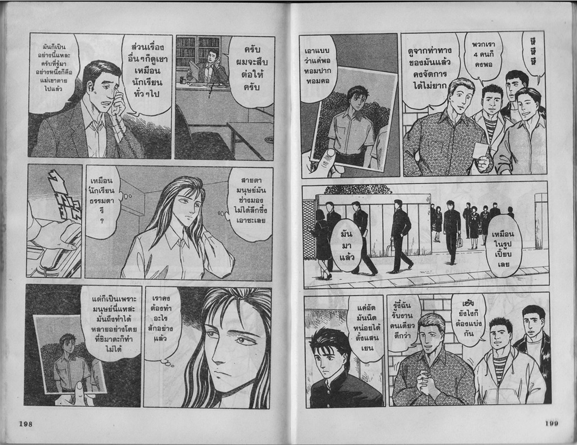 Kiseijuu - หน้า 101
