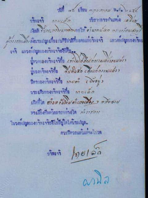 ผานิล