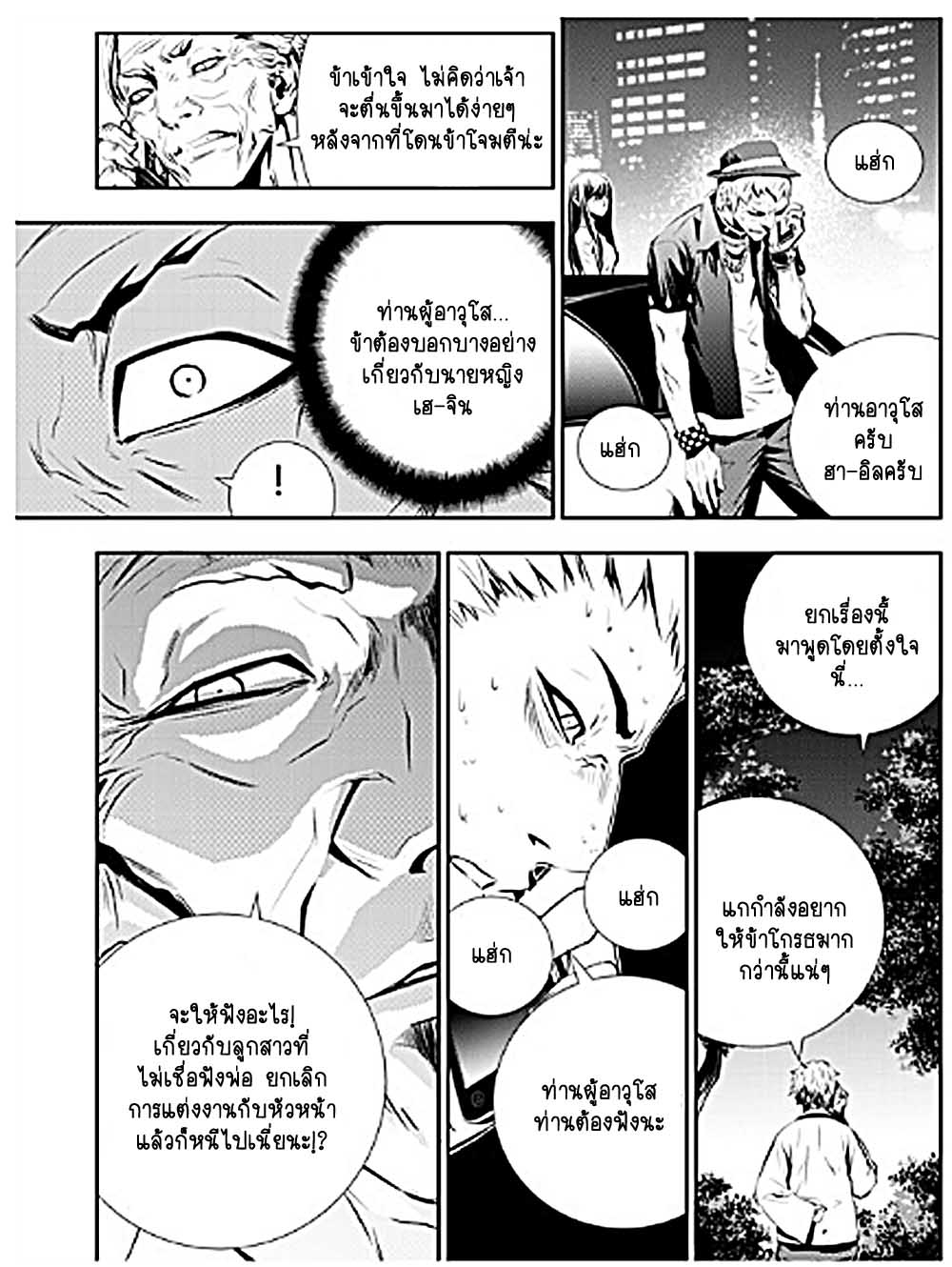 อ่านการ์ตูน The Breaker New Waves 56 ภาพที่ 15