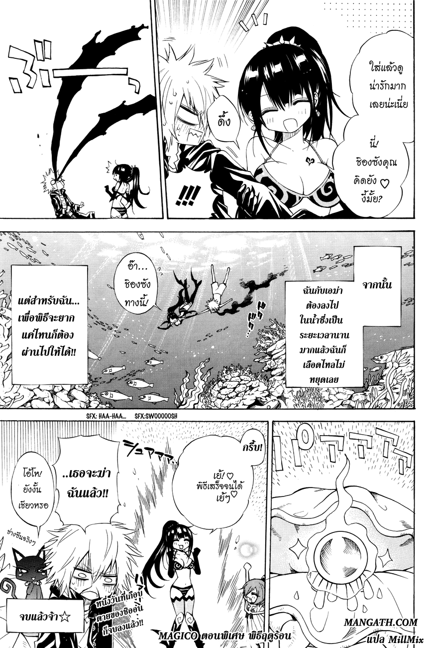 อ่านการ์ตูน Magico 37 ภาพที่ 26