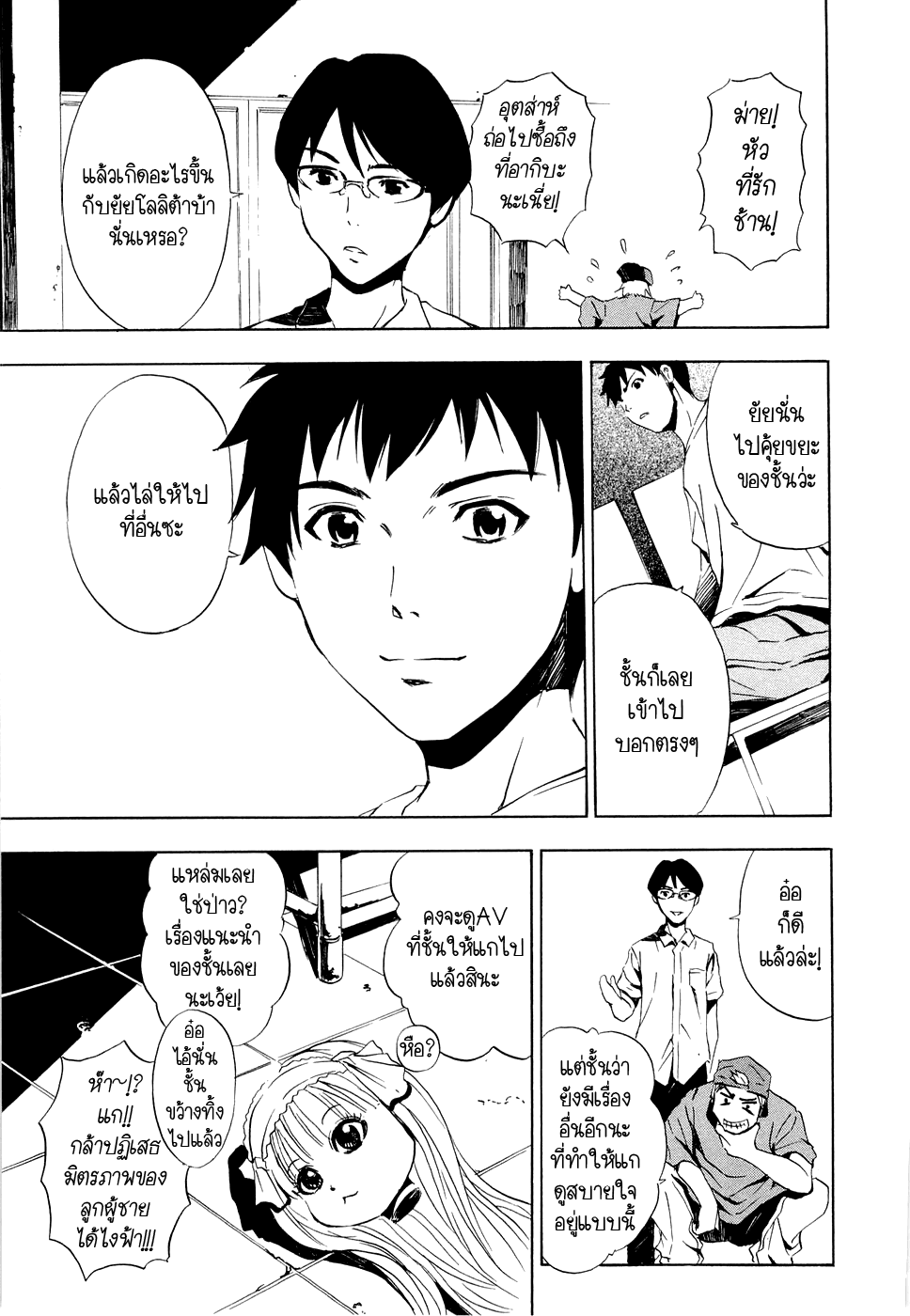 อ่านการ์ตูน Ibitsu 2 ภาพที่ 9