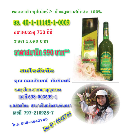 คอลดาต้า น้ำพลูคาวสกัดสด สูตรเข้มข้น