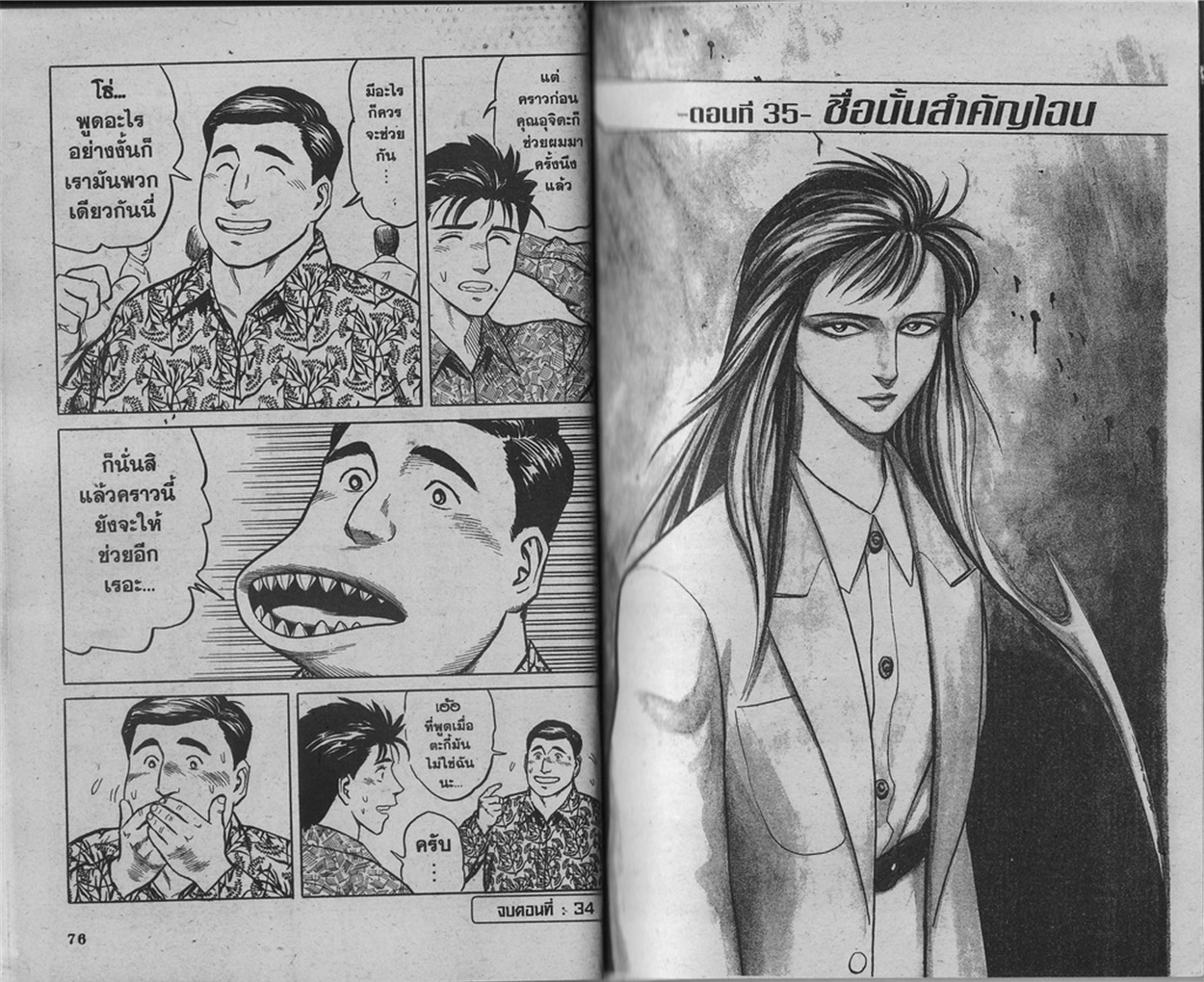 Kiseijuu - หน้า 40