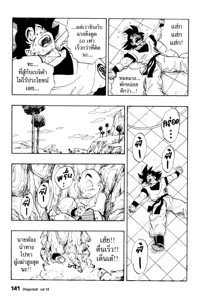 Dragon Ball - หน้า 146