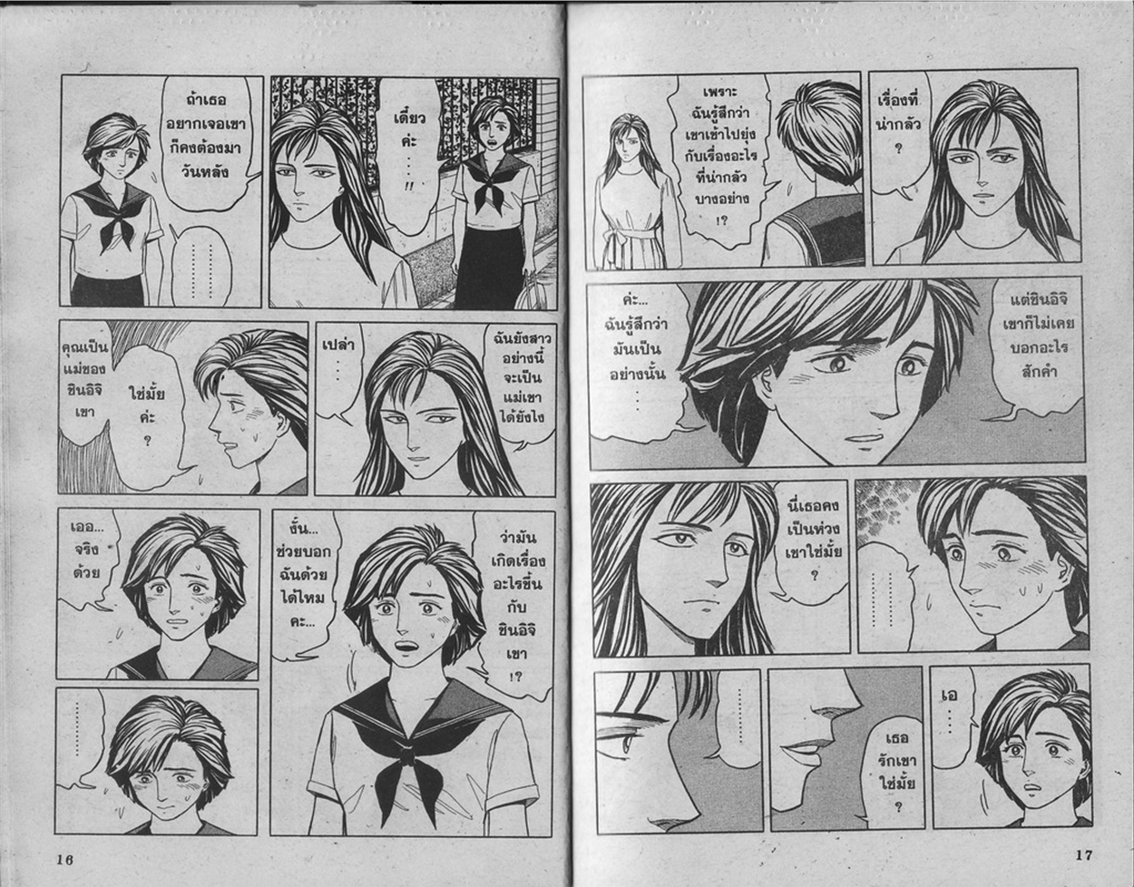 Kiseijuu - หน้า 10
