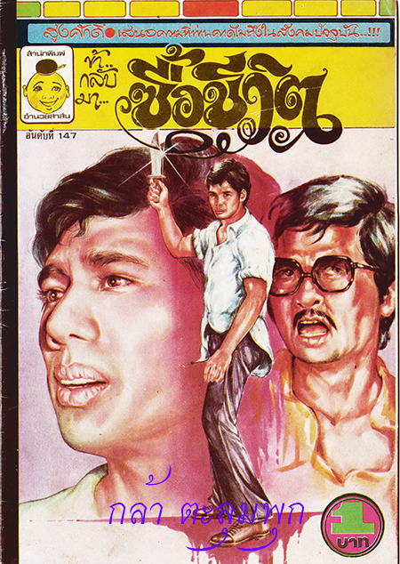 ฝากรูป