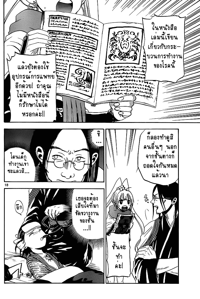 อ่านการ์ตูน Kaitai Shinsho ? 2 ภาพที่ 18