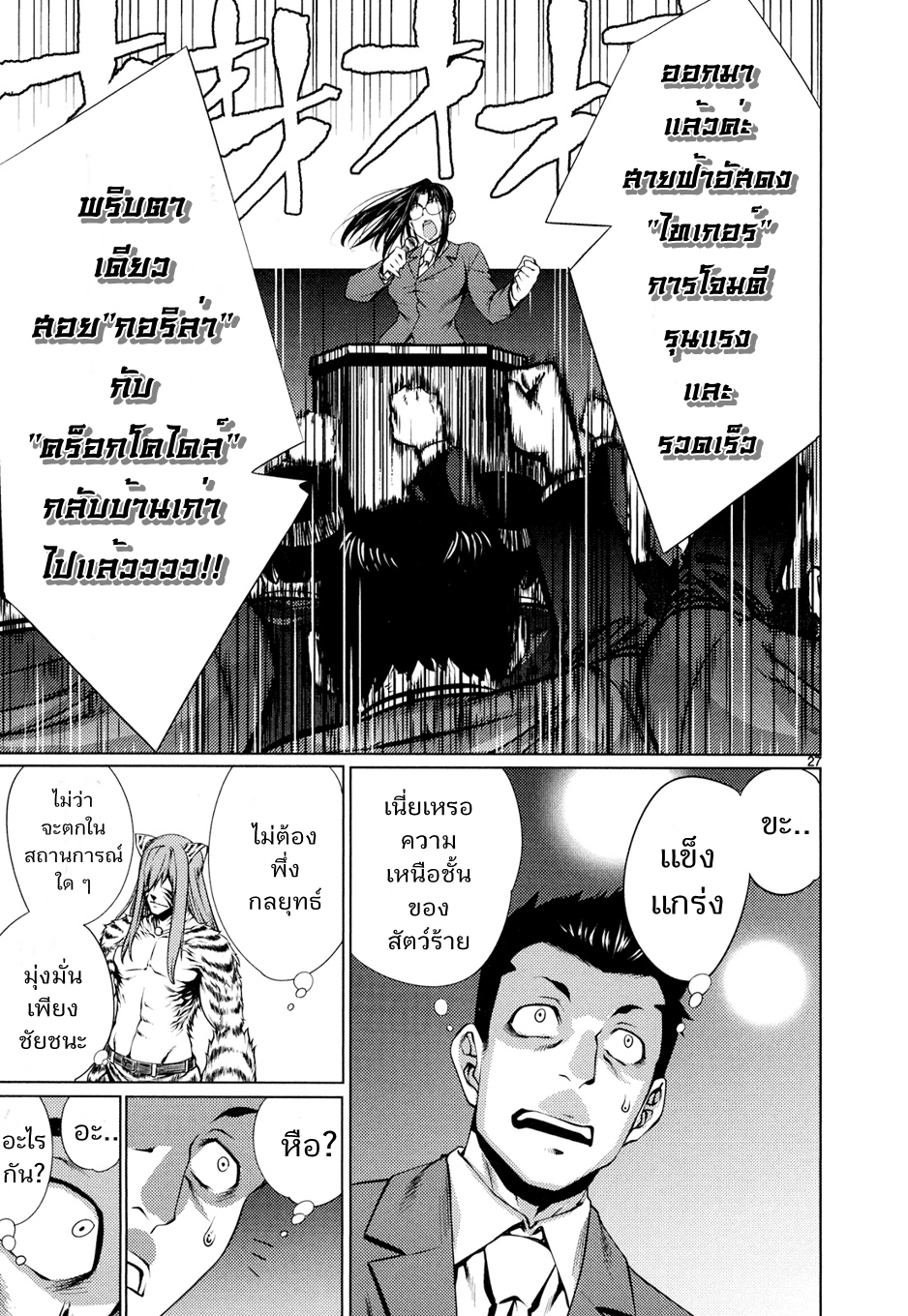 อ่านการ์ตูน Killing Bites 10 ภาพที่ 27