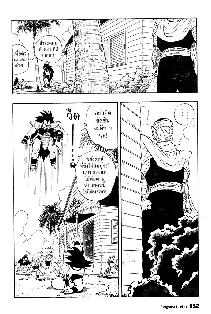 Dragon Ball - หน้า 49