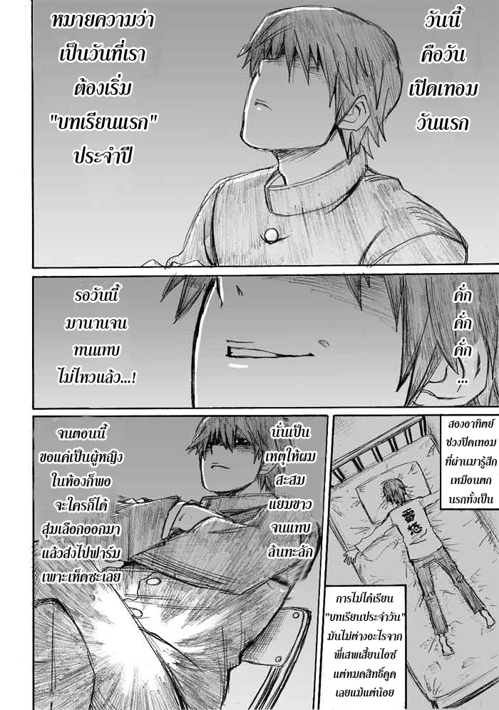 อ่านการ์ตูน Onani Master Kurosawa 2 ภาพที่ 10