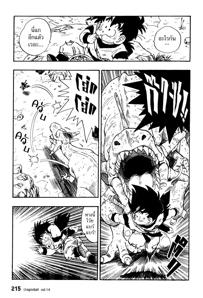 Dragon Ball - หน้า 223