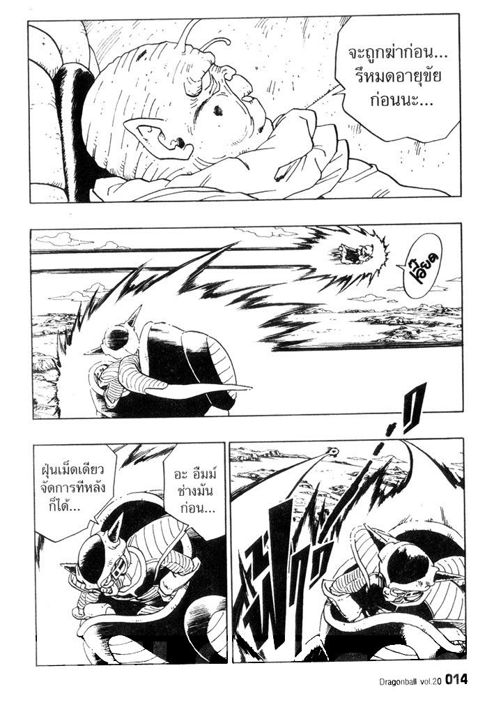 Dragon Ball - หน้า 10