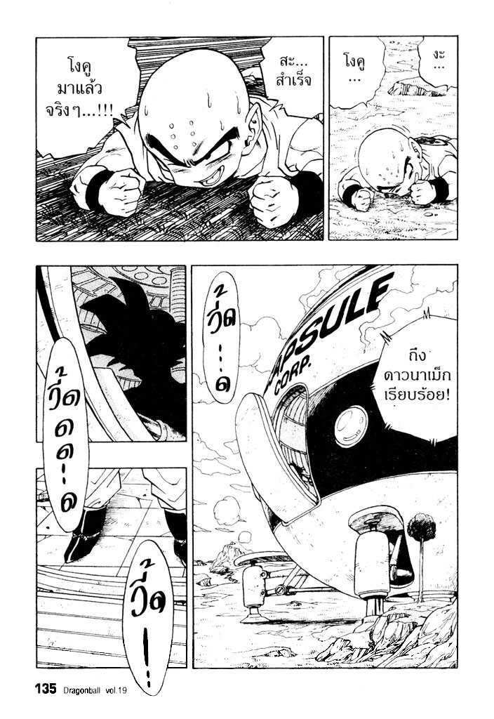 Dragon Ball - หน้า 138