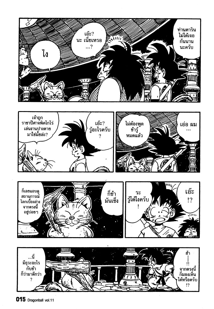 Dragon Ball - หน้า 11