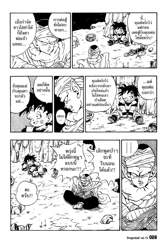 Dragon Ball - หน้า 26