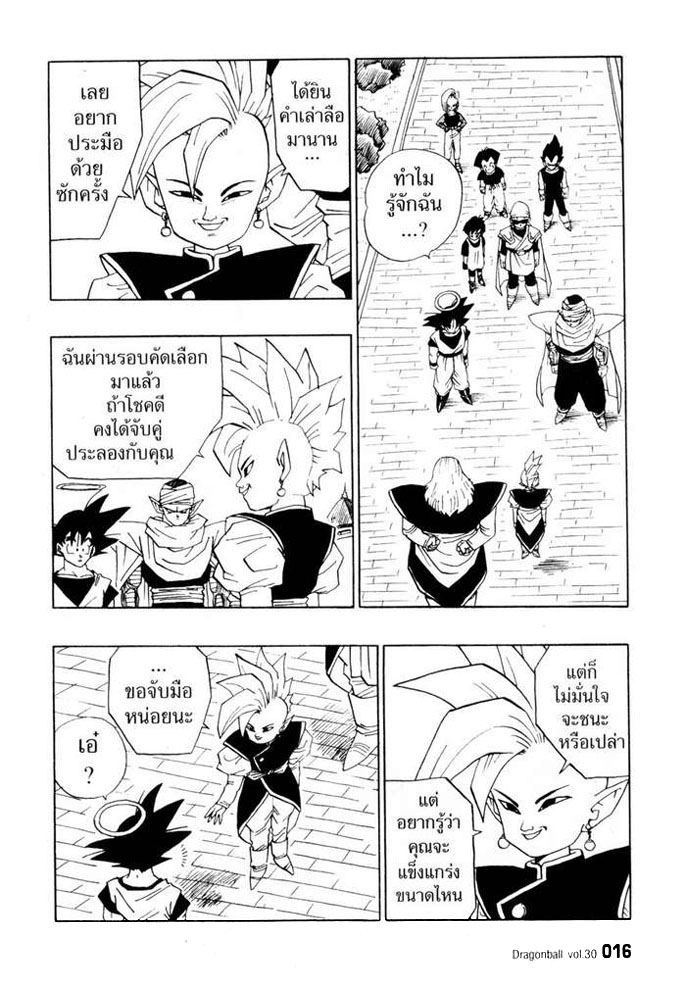 Dragon Ball - หน้า 12