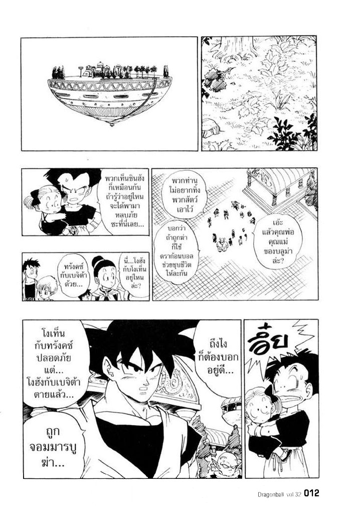 Dragon Ball - หน้า 8