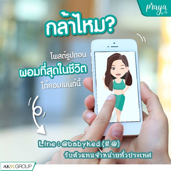 eighteen - 18 Eighteen & Praya LB สุขภาพความงาม อาหารผิวและลดน้ำหนัก ปลอดภัย มีอย. - Page 4 Post88