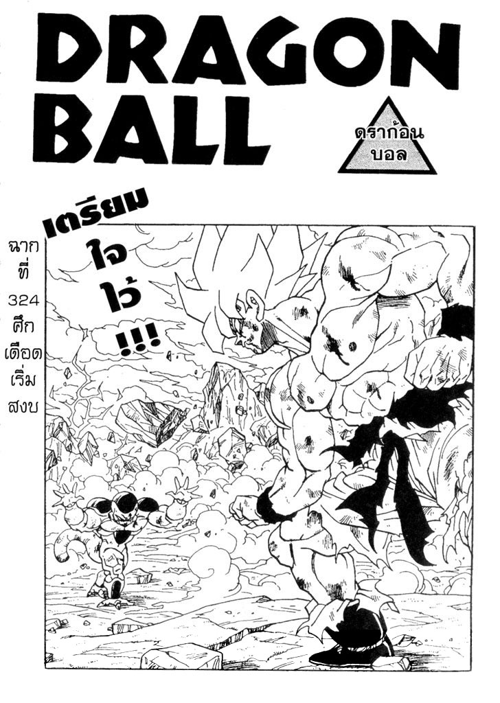 Dragon Ball - หน้า 138