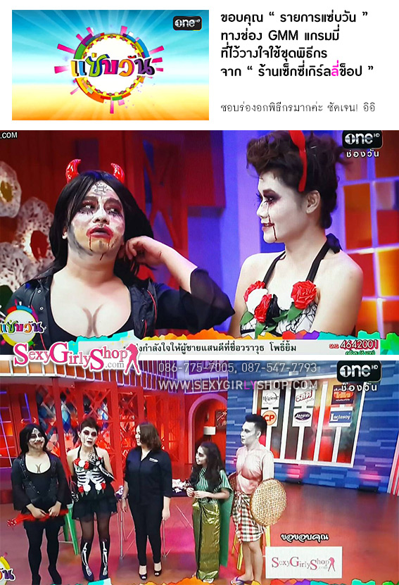 ชุดแฟนซี