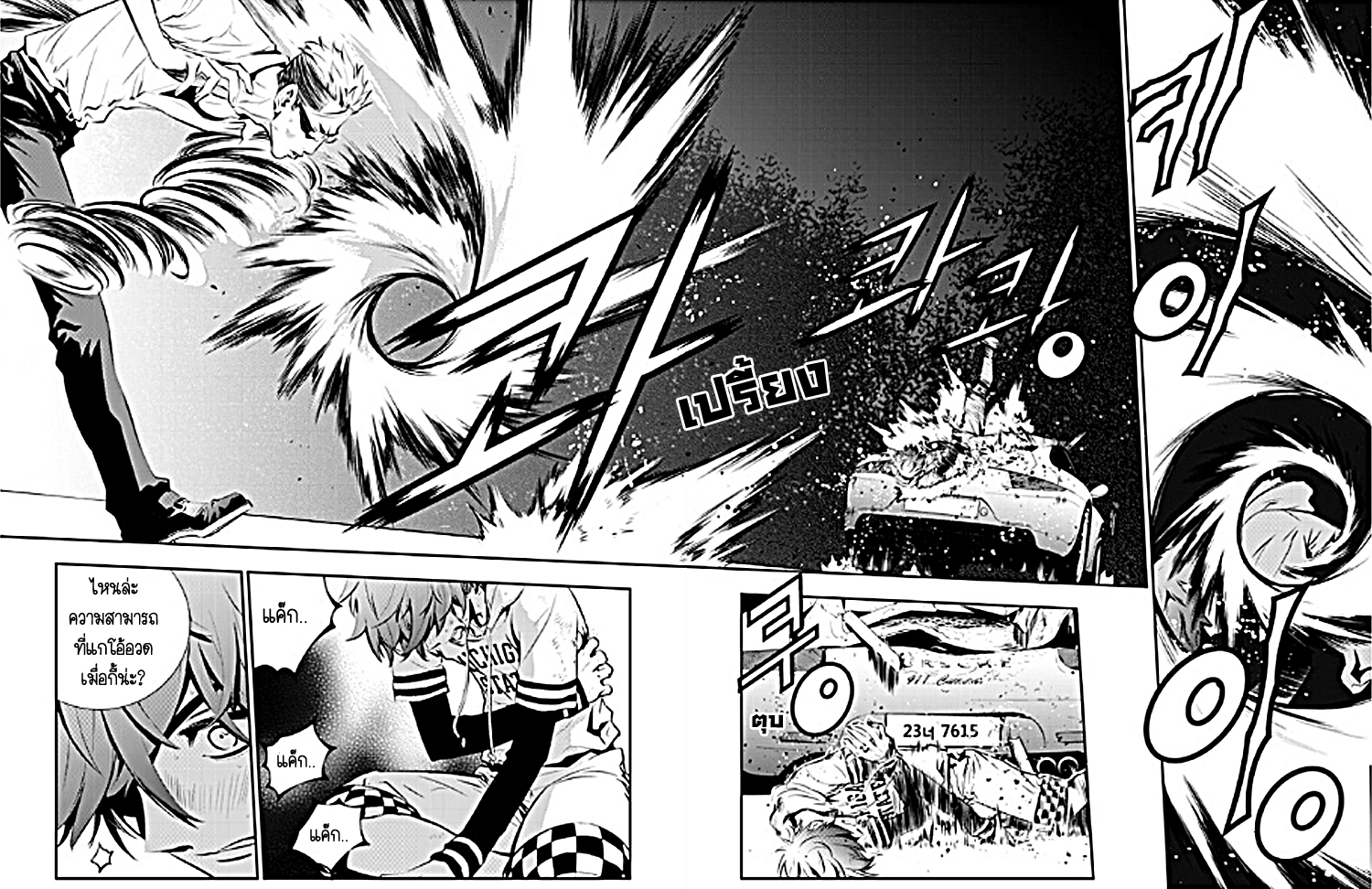 อ่านการ์ตูน The Breaker New Waves 55 ภาพที่ 5