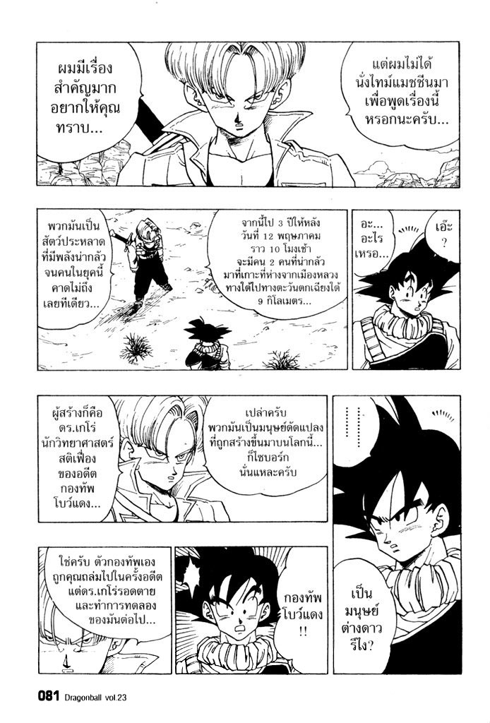 Dragon Ball - หน้า 82