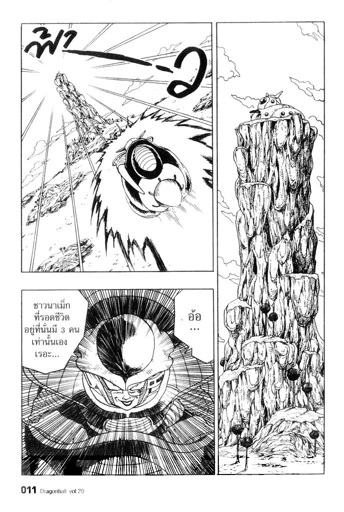 Dragon Ball - หน้า 7