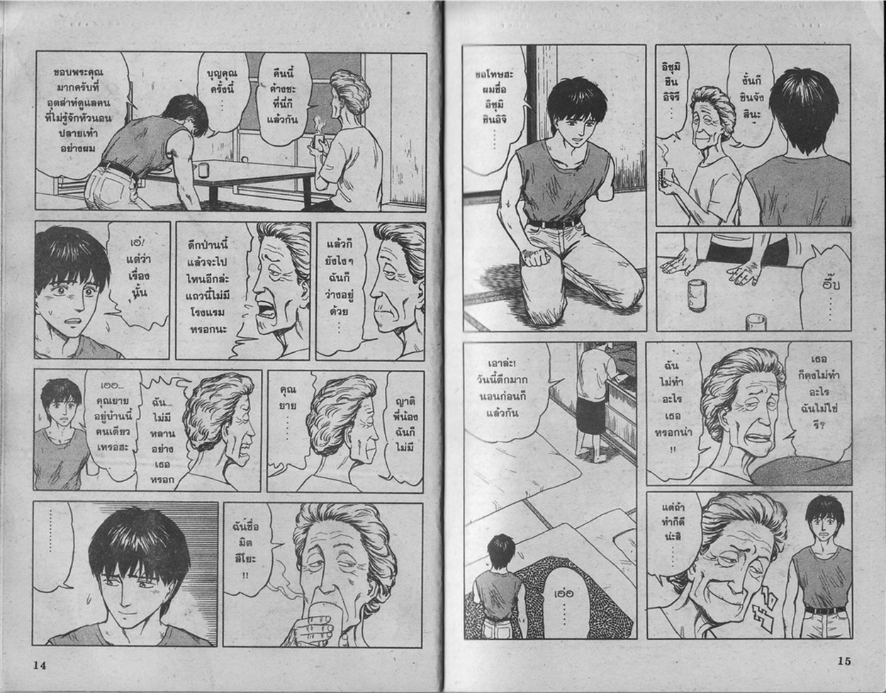 Kiseijuu - หน้า 9