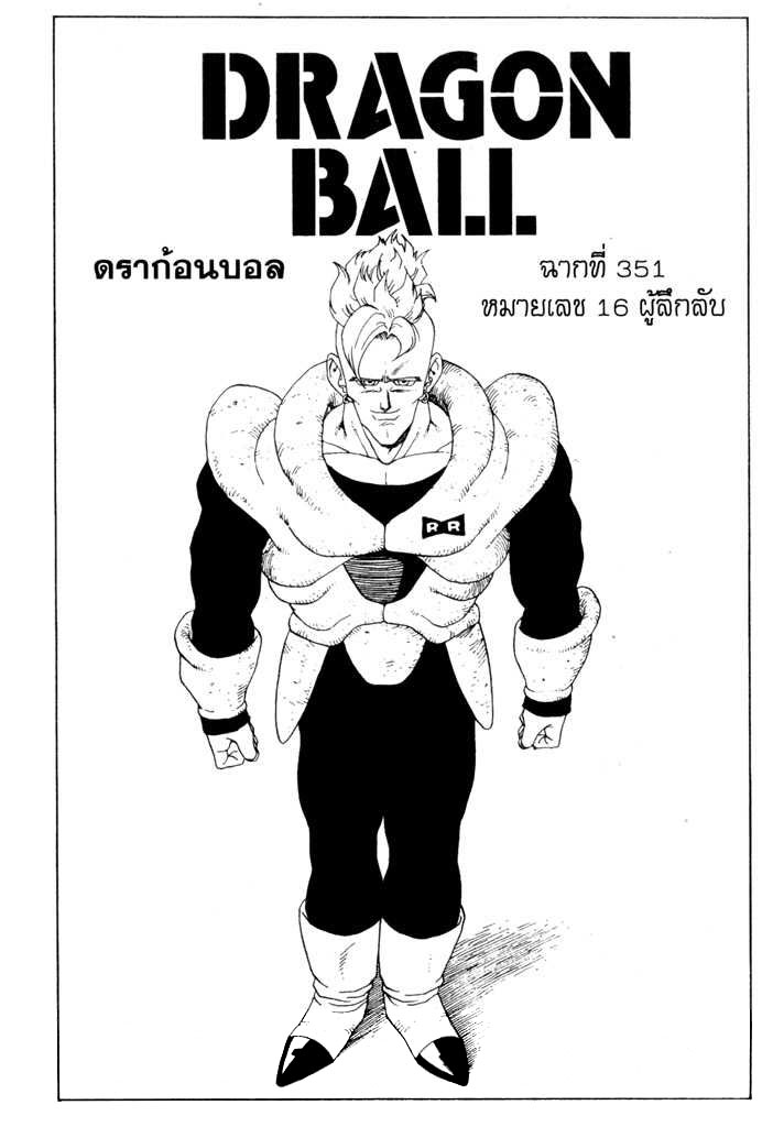 Dragon Ball - หน้า 91