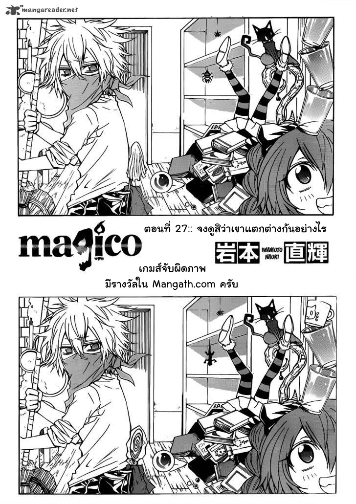อ่านการ์ตูน Magico 27 ภาพที่ 5
