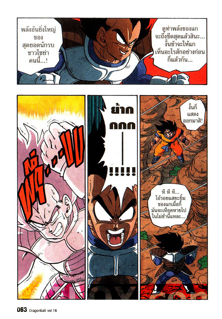 Dragon Ball - หน้า 63