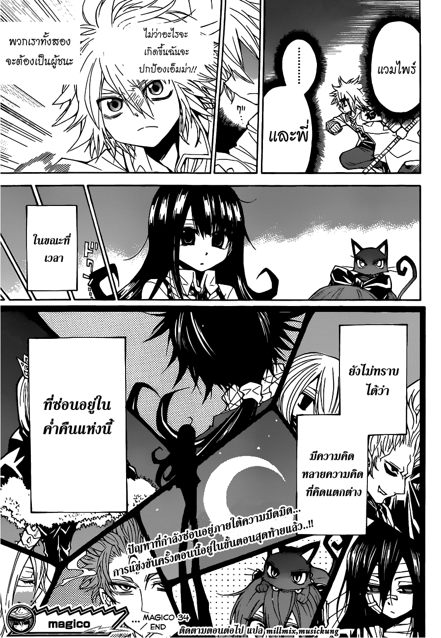 อ่านการ์ตูน Magico 34 ภาพที่ 20