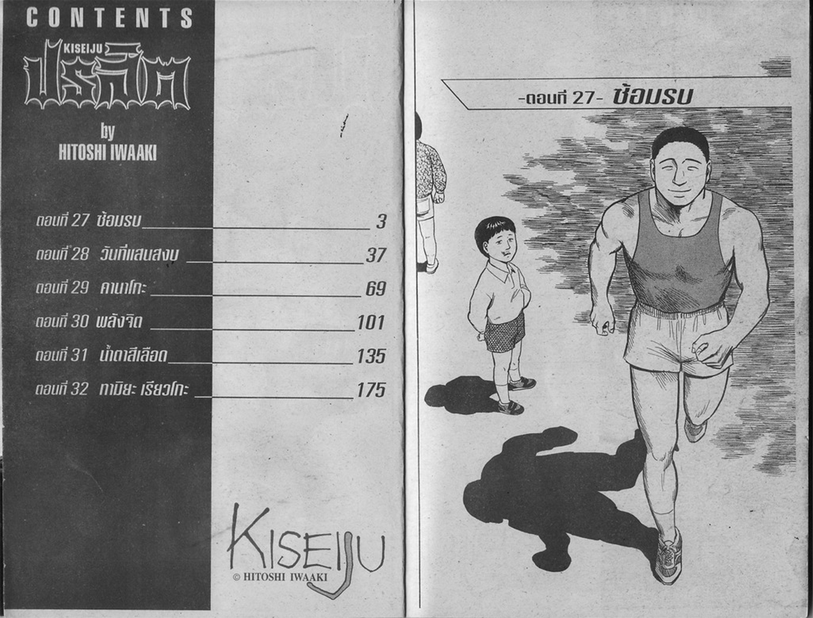 Kiseijuu - หน้า 3