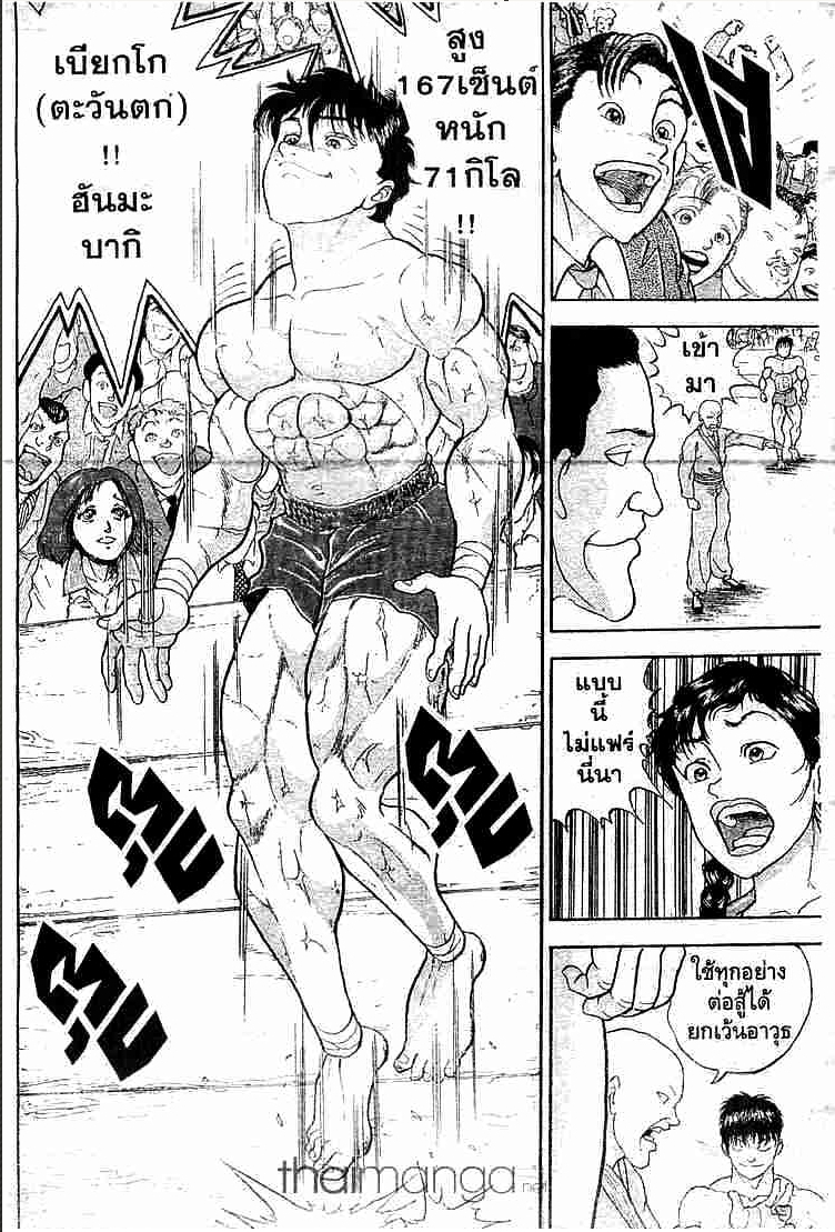 Grappler Baki - หน้า 97