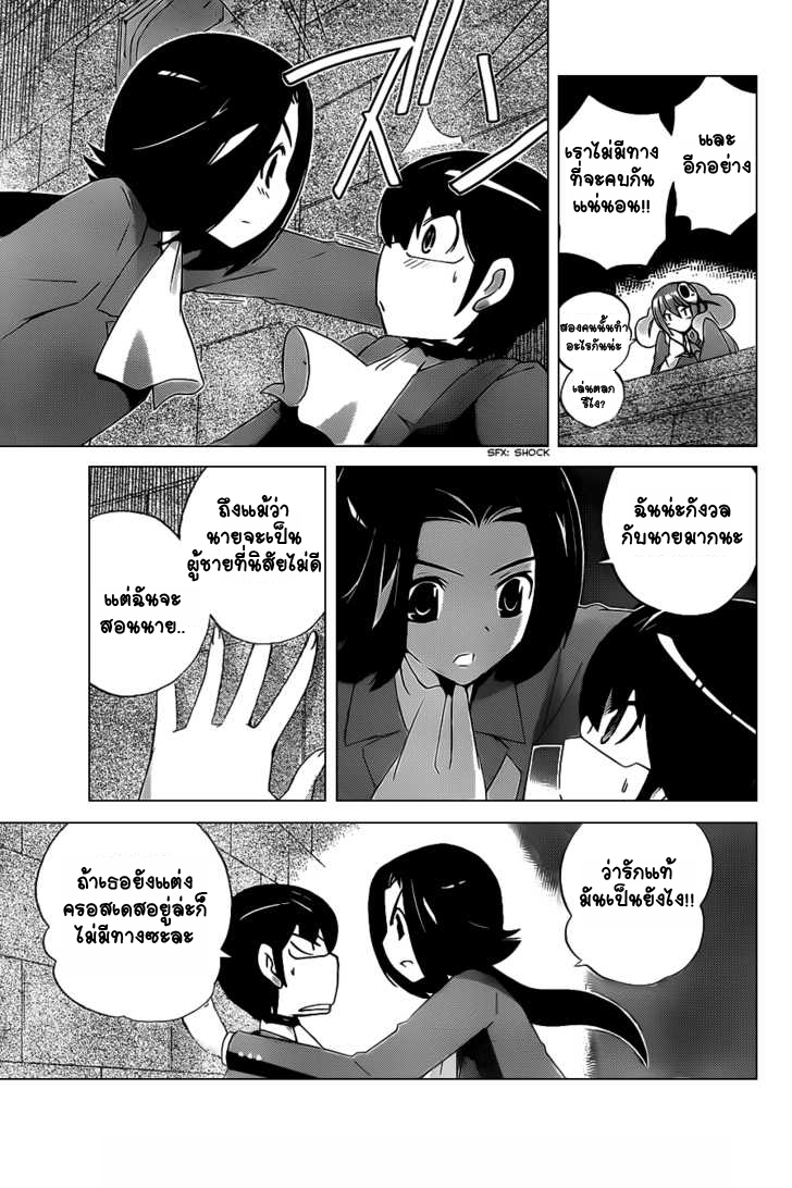 The World God Only Knows 129-Close To The Edge
