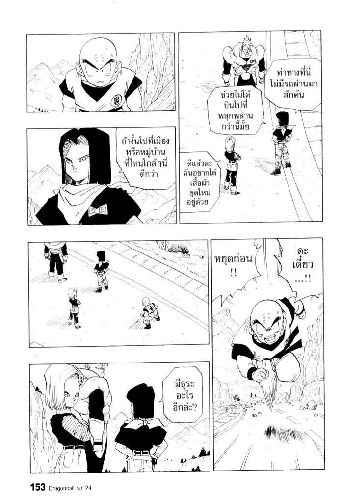 Dragon Ball - หน้า 154