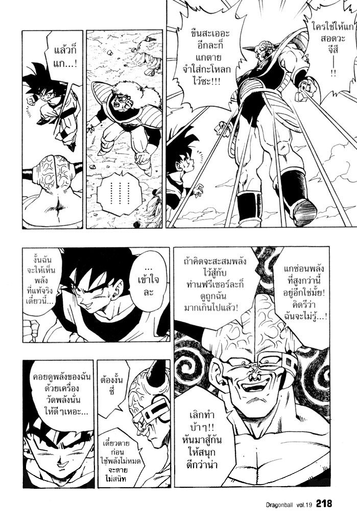 Dragon Ball - หน้า 224