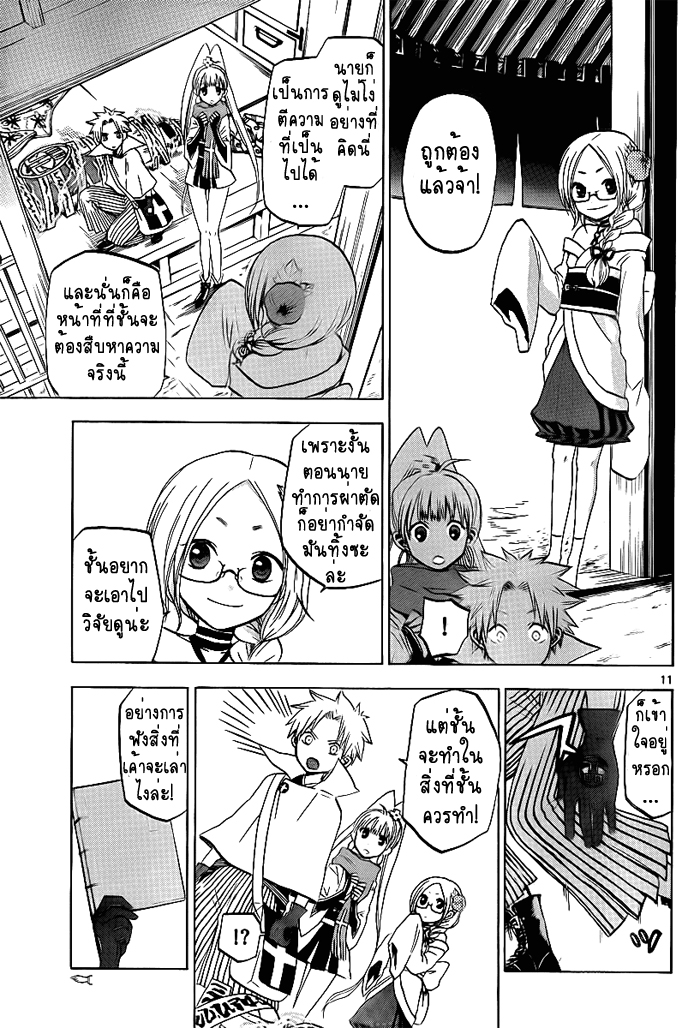 อ่านการ์ตูน Kaitai Shinsho ? 4 ภาพที่ 11