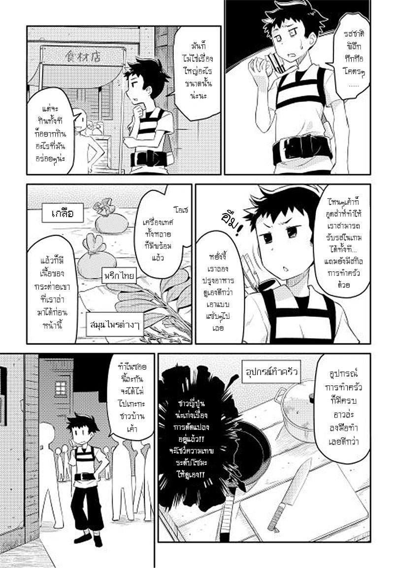 อ่านการ์ตูน To aru Ossan no VRMMO Katsudouki 2 ภาพที่ 3