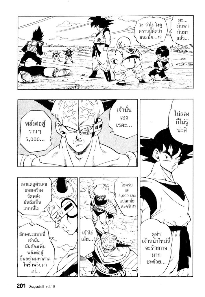 Dragon Ball - หน้า 206