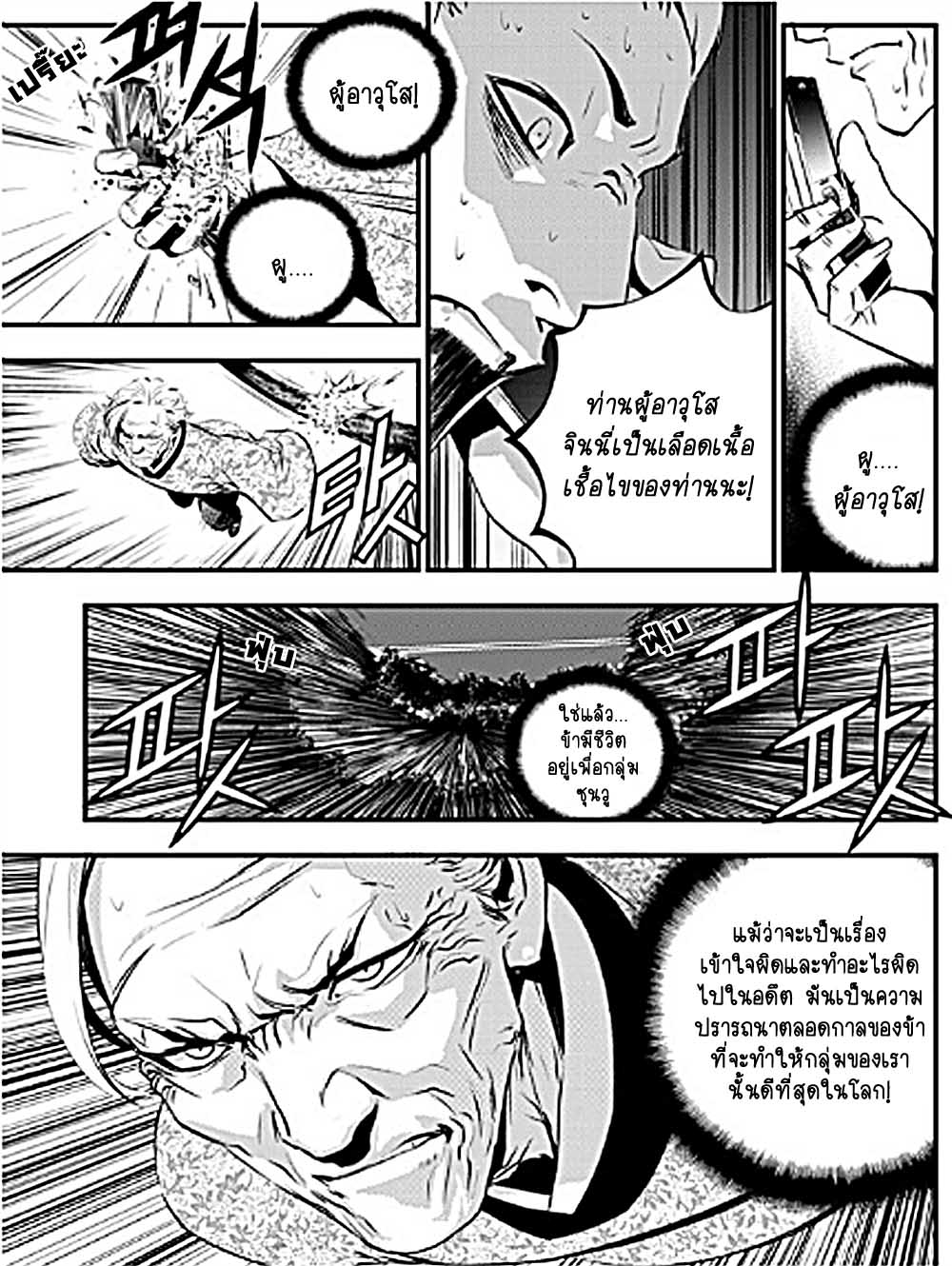 อ่านการ์ตูน The Breaker New Waves 56 ภาพที่ 23